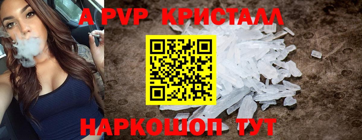 Alfa_PVP кристаллы Петрозаводск