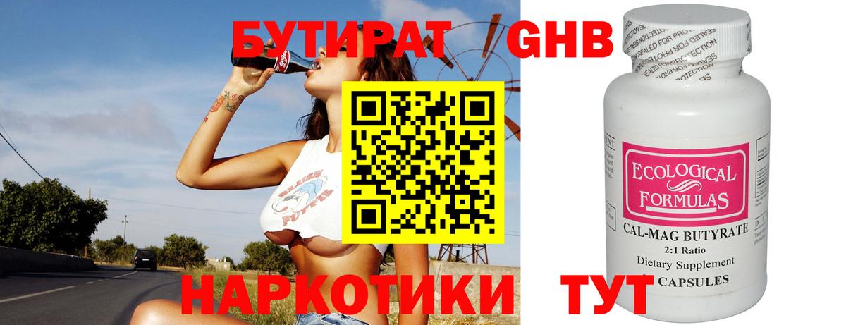 Бутират жидкий экстази  Бутират  Петрозаводск  Вход с VPN 