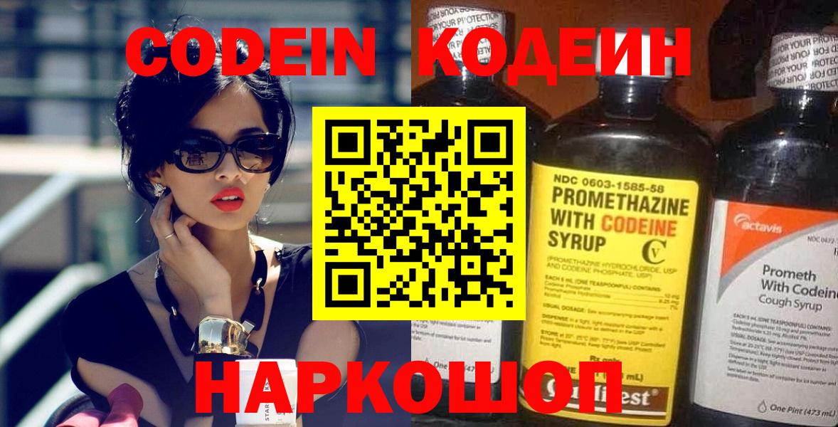 Кодеиновый сироп Lean напиток Lean (лин)  Кодеин напиток Lean (лин)  Петрозаводск  Вход с VPN 