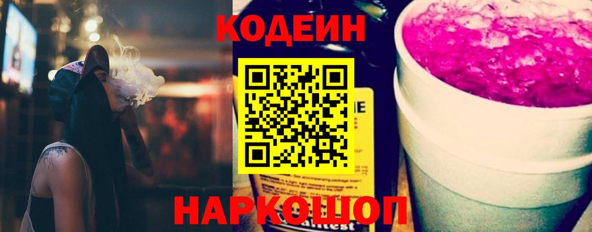 Codein Purple Drank Петрозаводск
