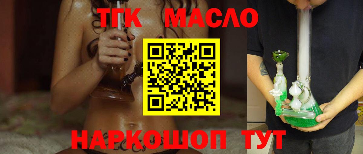 ТГК гашишное масло Петрозаводск